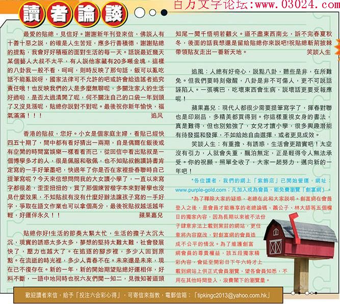 003期：彩民推荐六合皇信箱+貼信(紅字：飯伕走卒)