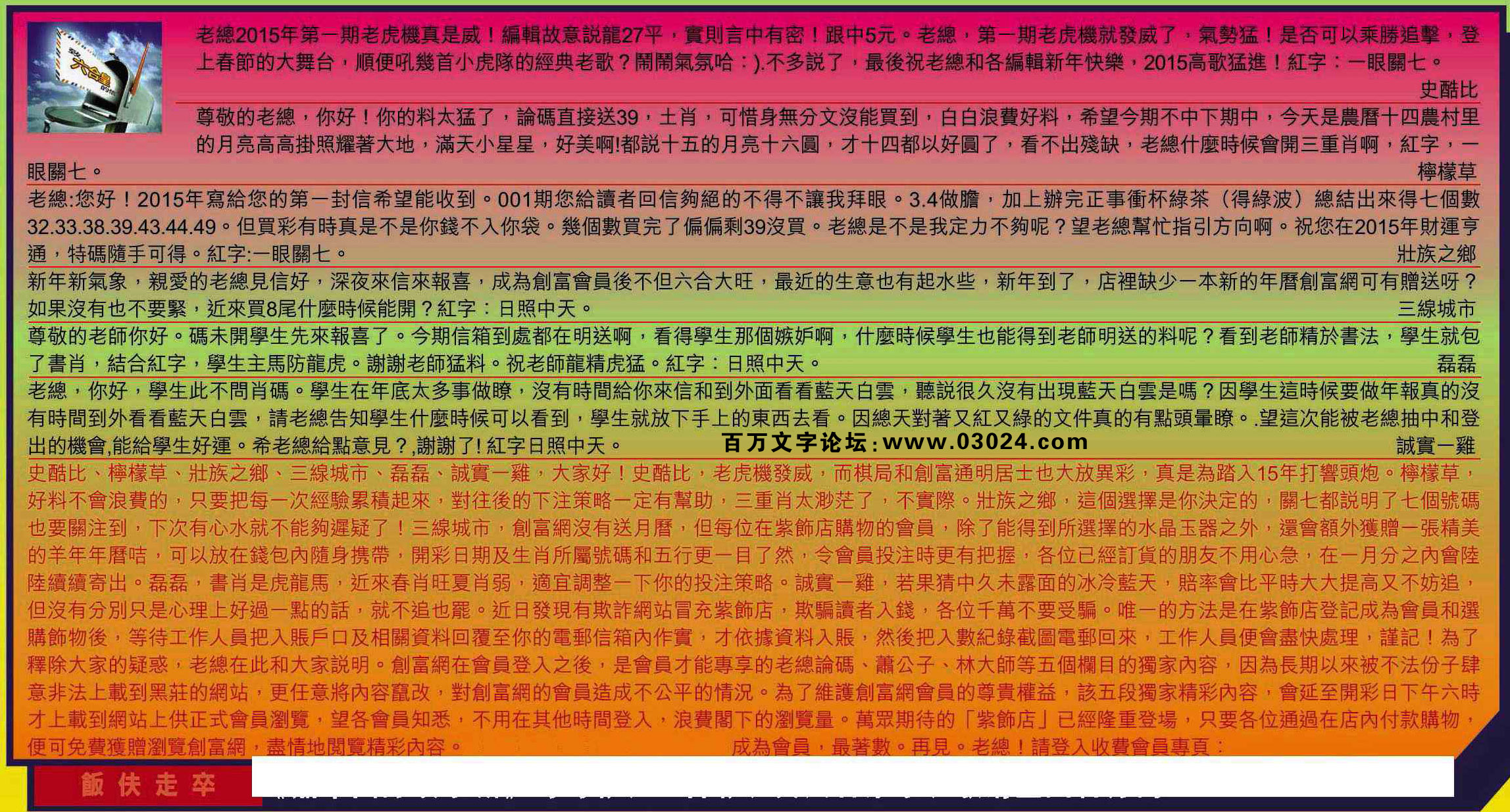 003期：彩民推荐六合皇信箱+貼信(紅字：飯伕走卒)