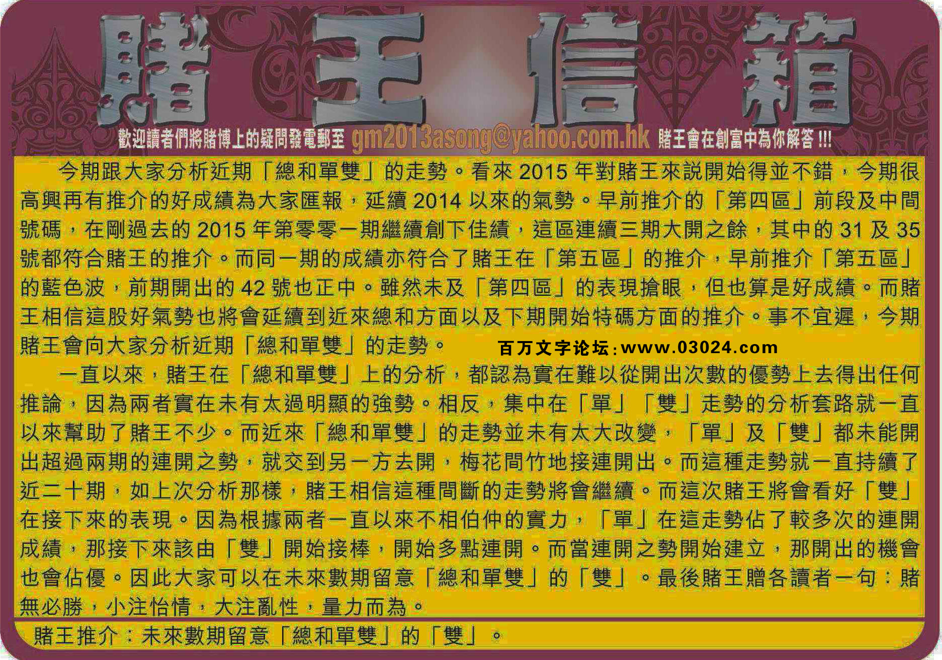 003期：彩民推荐六合皇信箱+貼信(紅字：飯伕走卒)