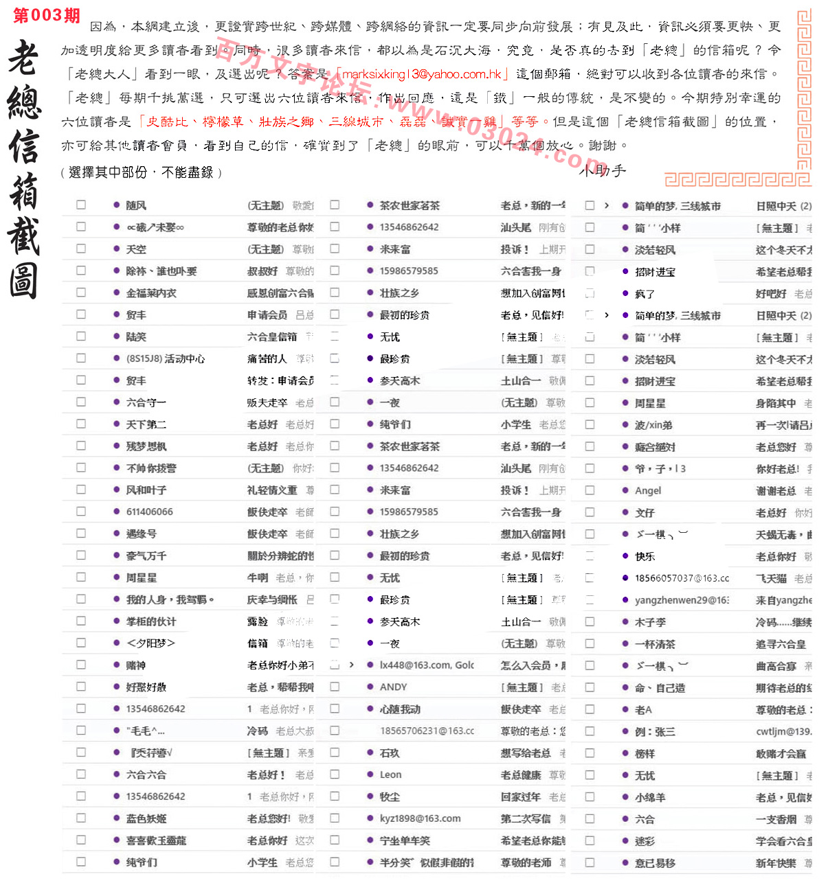003期：彩民推荐六合皇信箱+貼信(紅字：飯伕走卒)