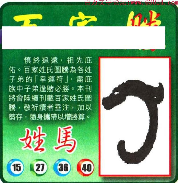 012期：玄机图/百家姓/七星图/好图乐翻天/藏宝图/八仙过海/发财玄机图/跑狗图/蛇蛋图/彩民提供
