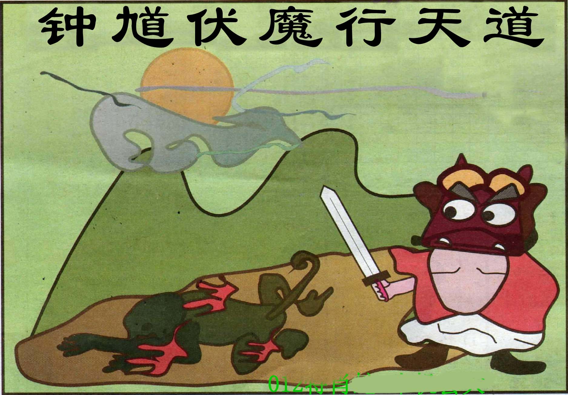 012期：玄机图/百家姓/七星图/好图乐翻天/藏宝图/八仙过海/发财玄机图/跑狗图/蛇蛋图/彩民提供