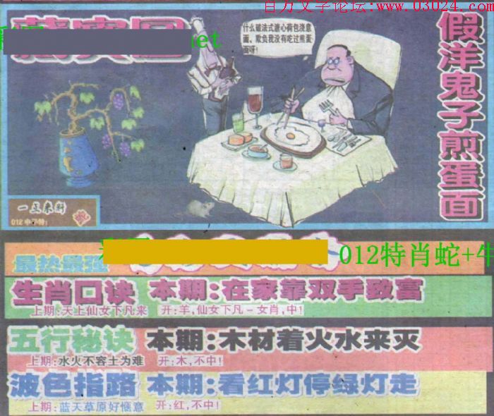 012期：玄机图/百家姓/七星图/好图乐翻天/藏宝图/八仙过海/发财玄机图/跑狗图/蛇蛋图/彩民提供