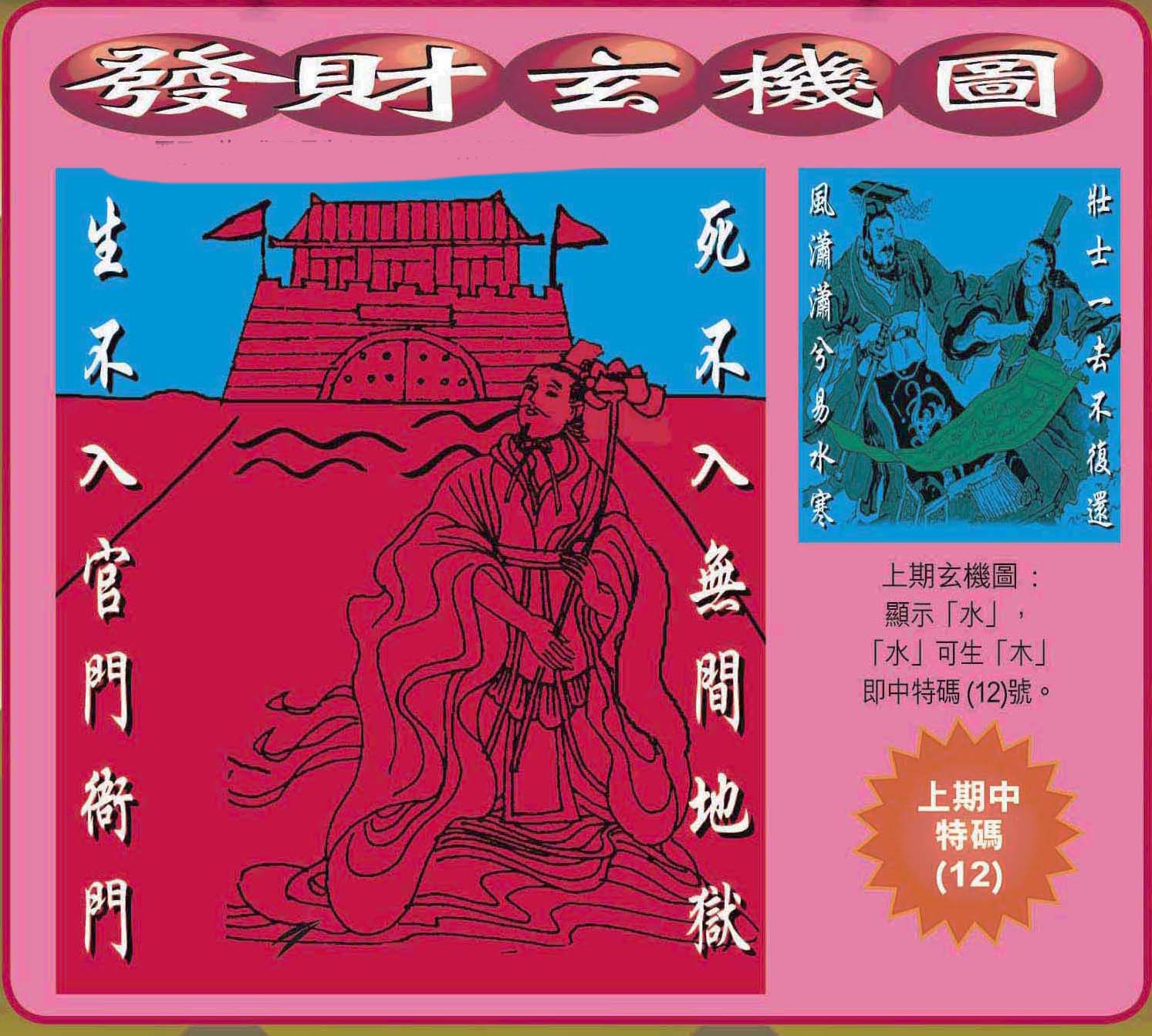012期：玄机图/百家姓/七星图/好图乐翻天/藏宝图/八仙过海/发财玄机图/跑狗图/蛇蛋图/彩民提供