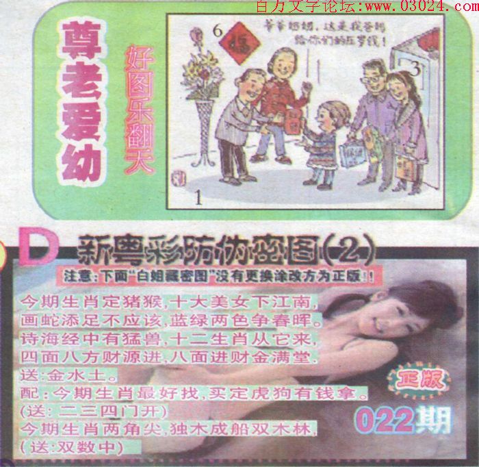 022期：玄机图/百家姓/七星图/好图乐翻天/藏宝图/八仙过海/发财玄机图/跑狗图/蛇蛋图/彩民提供