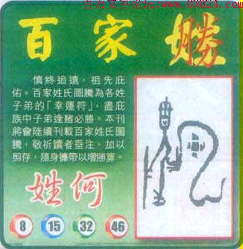 022期：玄机图/百家姓/七星图/好图乐翻天/藏宝图/八仙过海/发财玄机图/跑狗图/蛇蛋图/彩民提供