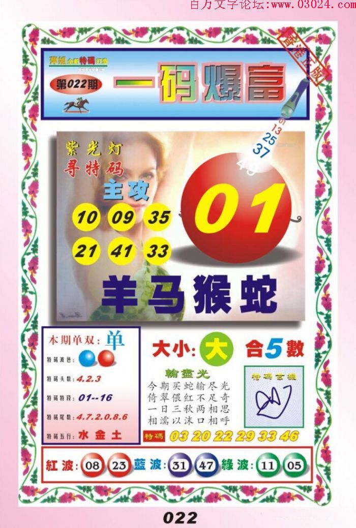 022期：玄机图/百家姓/七星图/好图乐翻天/藏宝图/八仙过海/发财玄机图/跑狗图/蛇蛋图/彩民提供