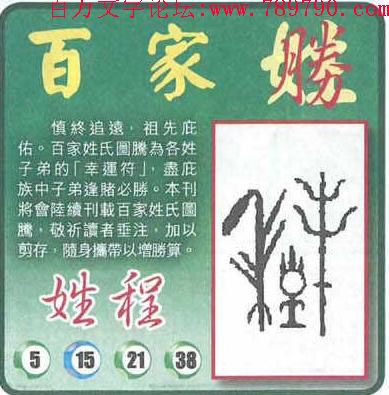 030期：玄机图/百家姓/七星图/好图乐翻天/藏宝图/发财玄机图/跑狗图/蛇蛋图/彩民提供
