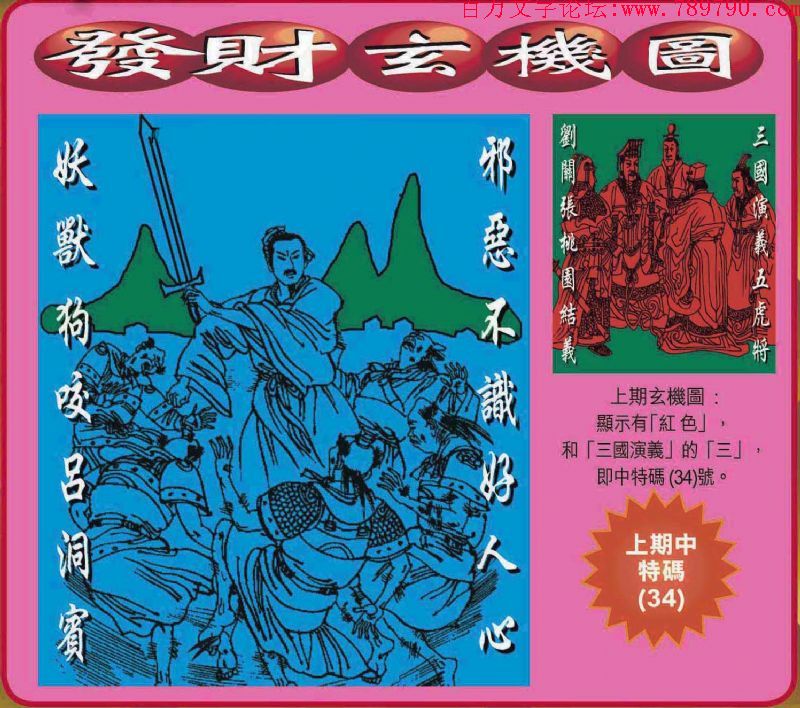 030期：玄机图/百家姓/七星图/好图乐翻天/藏宝图/发财玄机图/跑狗图/蛇蛋图/彩民提供