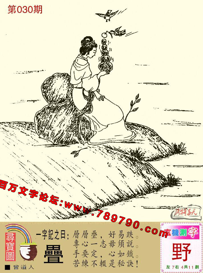 030期：玄机图/百家姓/七星图/好图乐翻天/藏宝图/发财玄机图/跑狗图/蛇蛋图/彩民提供