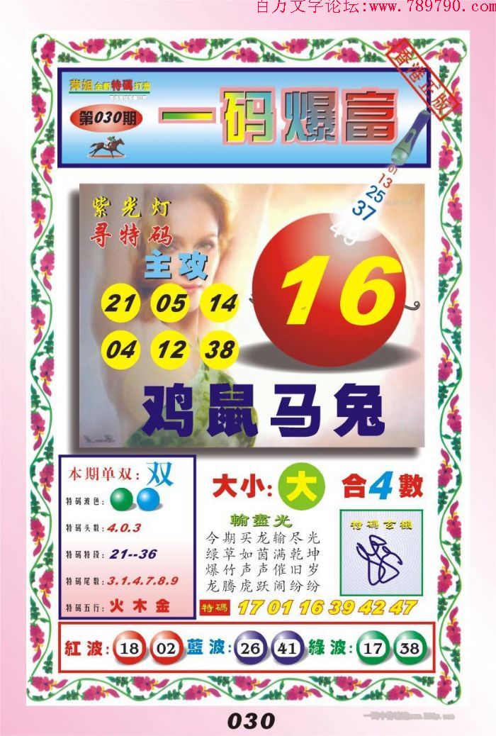 030期：玄机图/百家姓/七星图/好图乐翻天/藏宝图/发财玄机图/跑狗图/蛇蛋图/彩民提供