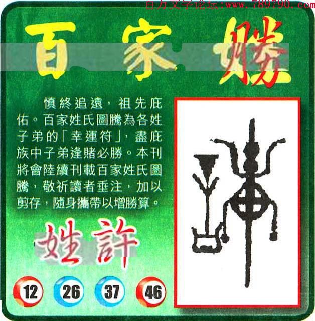 031期：玄机图/百家姓/七星图/好图乐翻天/藏宝图/发财玄机图/跑狗图/蛇蛋图/彩民提供