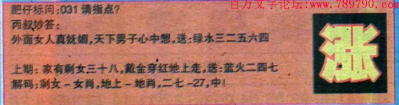 031期：玄机图/百家姓/七星图/好图乐翻天/藏宝图/发财玄机图/跑狗图/蛇蛋图/彩民提供