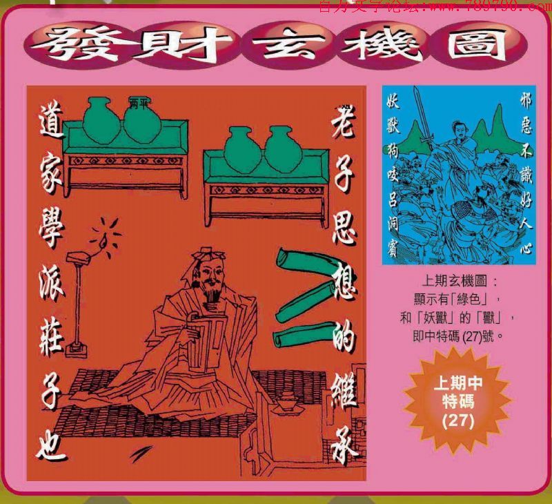 031期：玄机图/百家姓/七星图/好图乐翻天/藏宝图/发财玄机图/跑狗图/蛇蛋图/彩民提供
