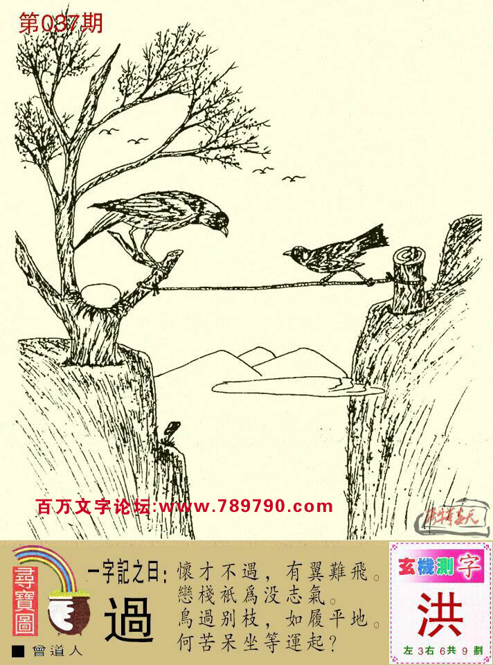 037期：玄机图/百家姓/七星图/好图乐翻天/藏宝图/发财玄机图/跑狗图/蛇蛋图/彩民提供