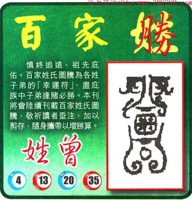 037期：玄机图/百家姓/七星图/好图乐翻天/藏宝图/发财玄机图/跑狗图/蛇蛋图/彩民提供