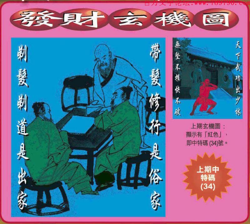 037期：玄机图/百家姓/七星图/好图乐翻天/藏宝图/发财玄机图/跑狗图/蛇蛋图/彩民提供