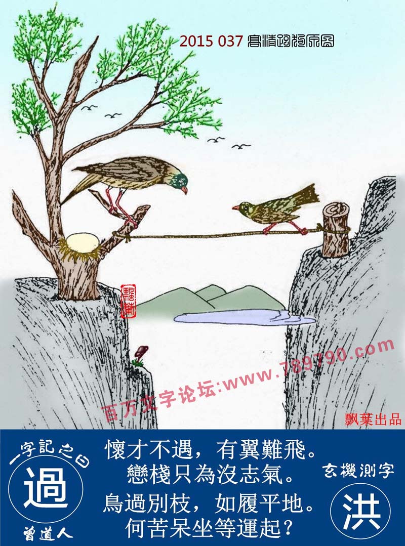 037期：玄机图/百家姓/七星图/好图乐翻天/藏宝图/发财玄机图/跑狗图/蛇蛋图/彩民提供