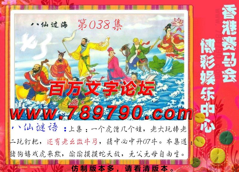 038期八仙过海：猪狗嬉戏虎来欺，偷偷摸摸蛇天敌，无父无母自由生。