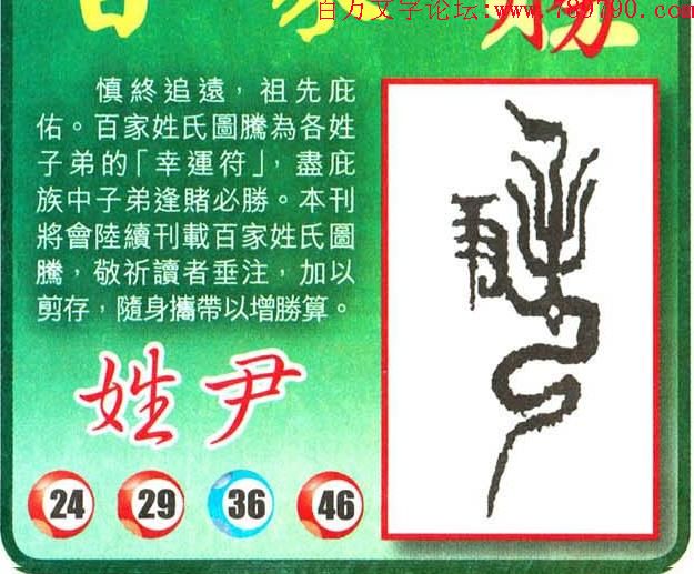 050期：玄机图/百家姓/七星图/好图乐翻天/藏宝图/发财玄机图/跑狗图/蛇蛋图/彩民提供