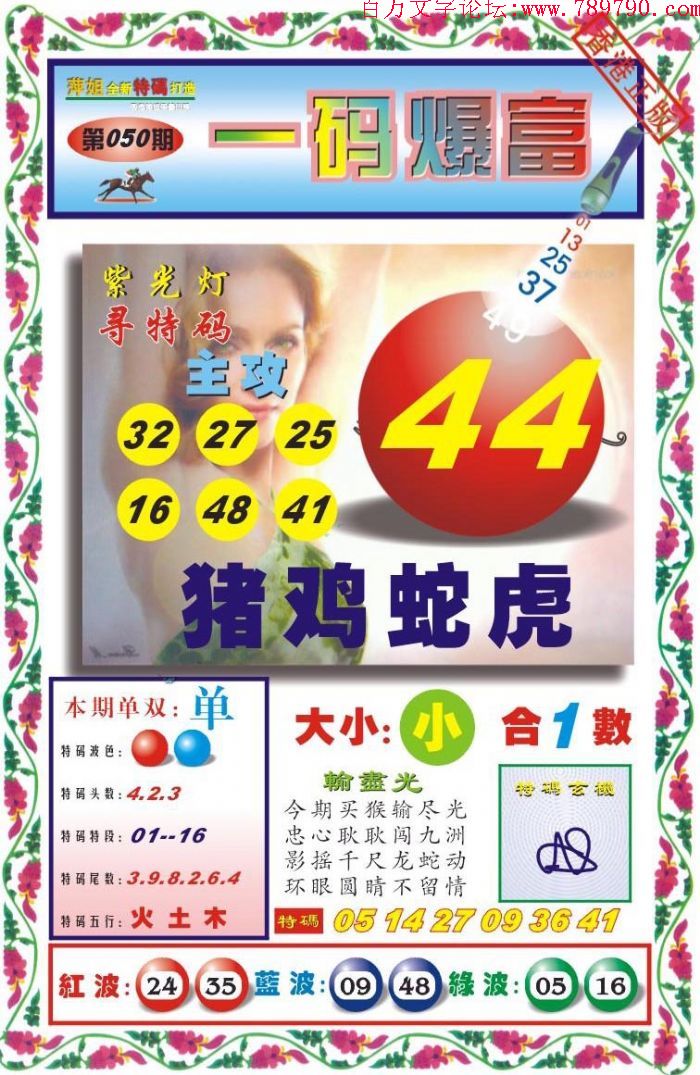 050期：玄机图/百家姓/七星图/好图乐翻天/藏宝图/发财玄机图/跑狗图/蛇蛋图/彩民提供