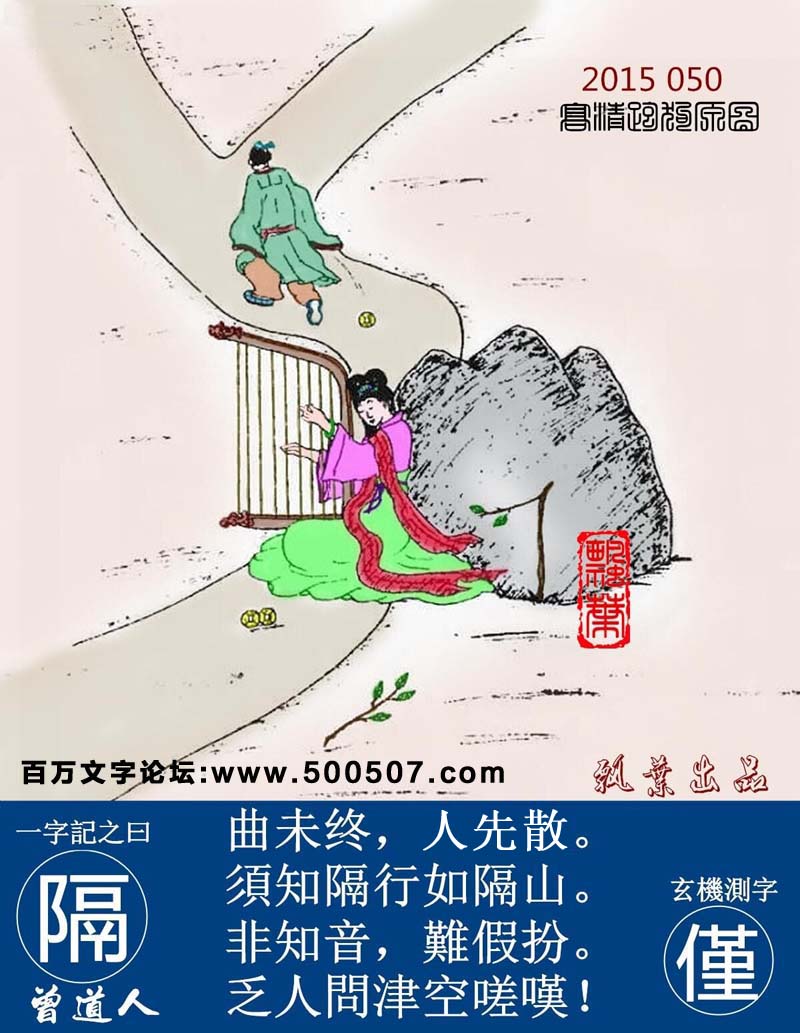 050期：玄机图/百家姓/七星图/好图乐翻天/藏宝图/发财玄机图/跑狗图/蛇蛋图/彩民提供