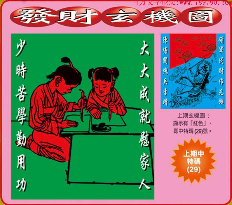 053期：玄机图/百家姓/七星图/好图乐翻天/藏宝图/发财玄机图/跑狗图/蛇蛋图/彩民提供
