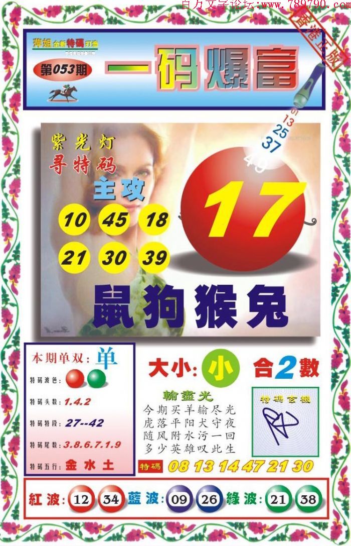 053期：玄机图/百家姓/七星图/好图乐翻天/藏宝图/发财玄机图/跑狗图/蛇蛋图/彩民提供