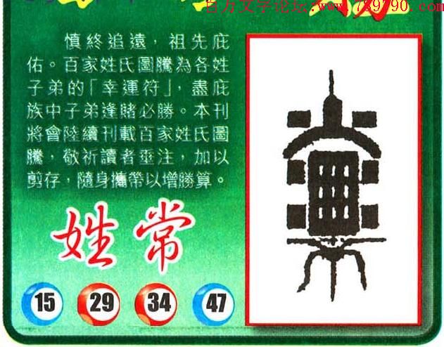 056期：玄机图/百家姓/七星图/好图乐翻天/藏宝图/发财玄机图/跑狗图/蛇蛋图/彩民提供