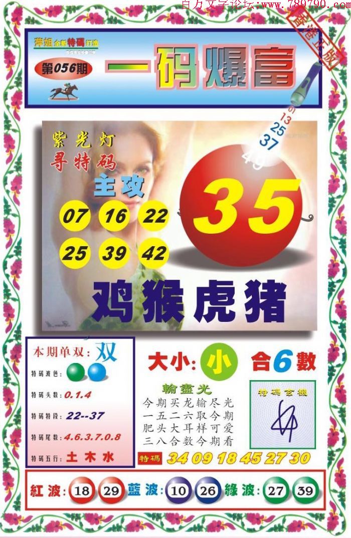 056期：玄机图/百家姓/七星图/好图乐翻天/藏宝图/发财玄机图/跑狗图/蛇蛋图/彩民提供