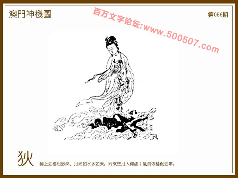 056期：玄机图/百家姓/七星图/好图乐翻天/藏宝图/发财玄机图/跑狗图/蛇蛋图/彩民提供