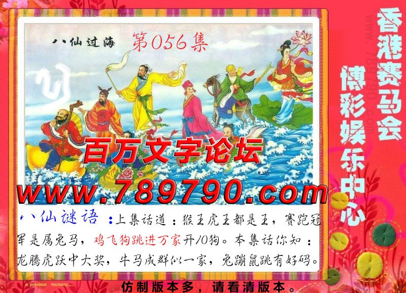 056期八仙过海：龙腾虎跃中大奖，牛马成群似一家，兔蹦鼠跳有好码。