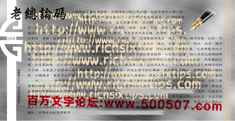 056期：彩民推荐六合皇信箱+貼信(紅字：春樹秋霜)