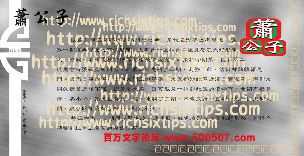 058期：彩民推荐六合皇信箱+貼信(紅字：三醒吾身)