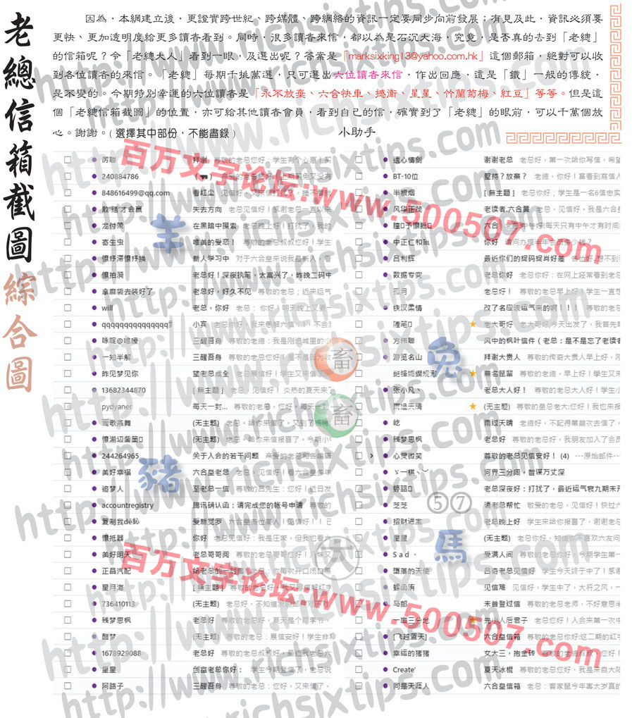 058期：彩民推荐六合皇信箱+貼信(紅字：三醒吾身)