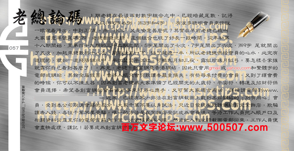 058期：彩民推荐六合皇信箱+貼信(紅字：三醒吾身)