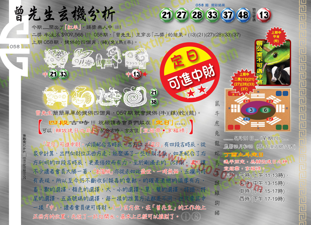 059期：彩民推荐六合皇信箱+貼信(紅字：一鼻孔出氣)