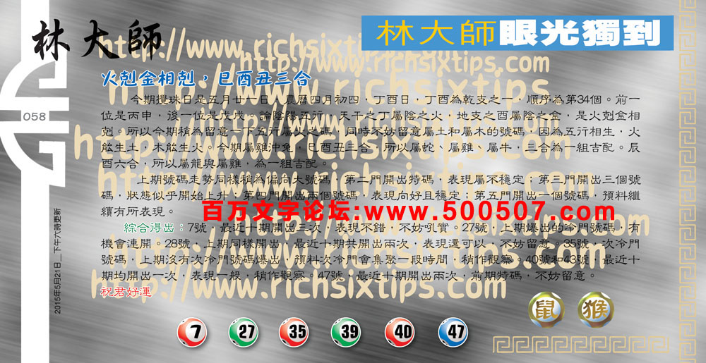 059期：彩民推荐六合皇信箱+貼信(紅字：一鼻孔出氣)
