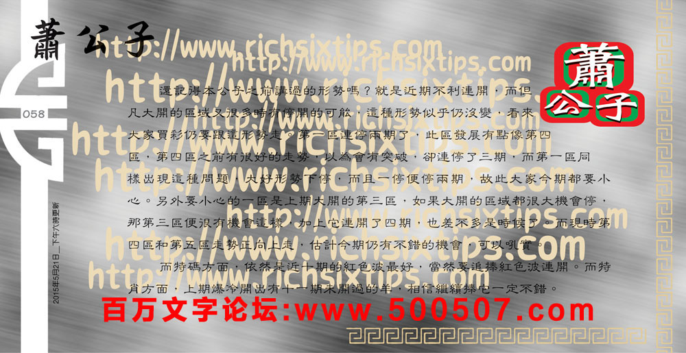 059期：彩民推荐六合皇信箱+貼信(紅字：一鼻孔出氣)