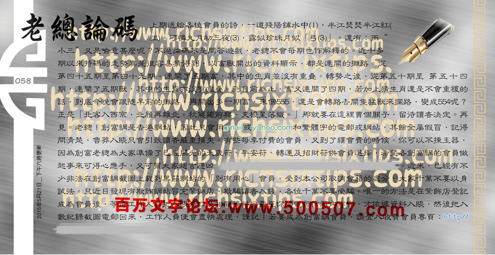 059期：彩民推荐六合皇信箱+貼信(紅字：一鼻孔出氣)