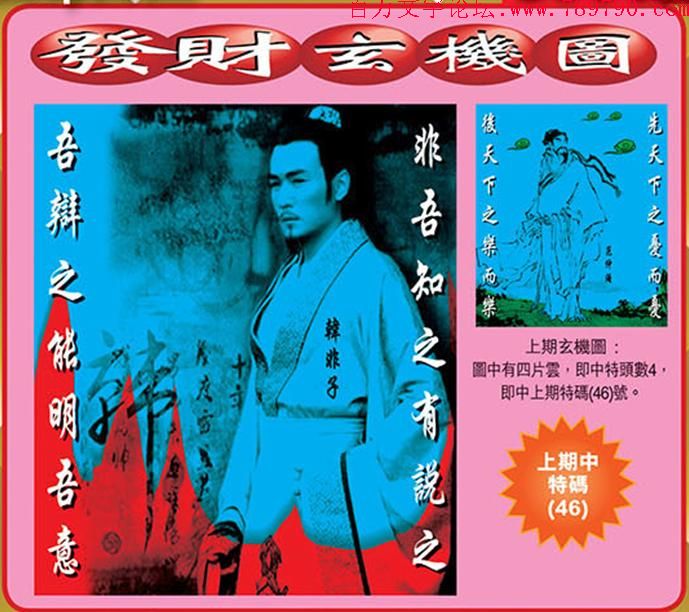 060期：玄机图/百家姓/七星图/好图乐翻天/藏宝图/发财玄机图/跑狗图/蛇蛋图/彩民提供