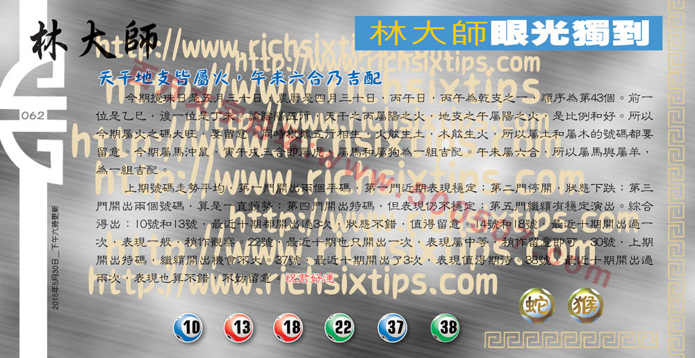 063期：彩民推荐六合皇信箱+貼信(紅字：始作俑者)