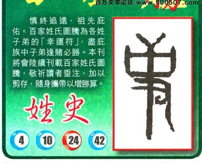 067期：玄机图/百家姓/七星图/好图乐翻天/藏宝图/发财玄机图/跑狗图/蛇蛋图/彩民提供