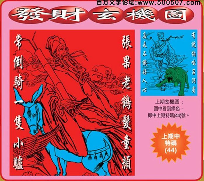 067期：玄机图/百家姓/七星图/好图乐翻天/藏宝图/发财玄机图/跑狗图/蛇蛋图/彩民提供