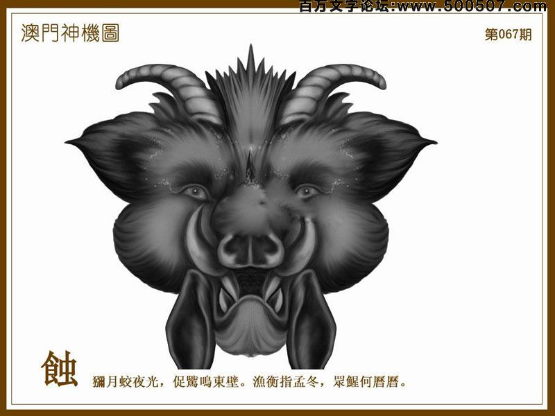 067期：玄机图/百家姓/七星图/好图乐翻天/藏宝图/发财玄机图/跑狗图/蛇蛋图/彩民提供