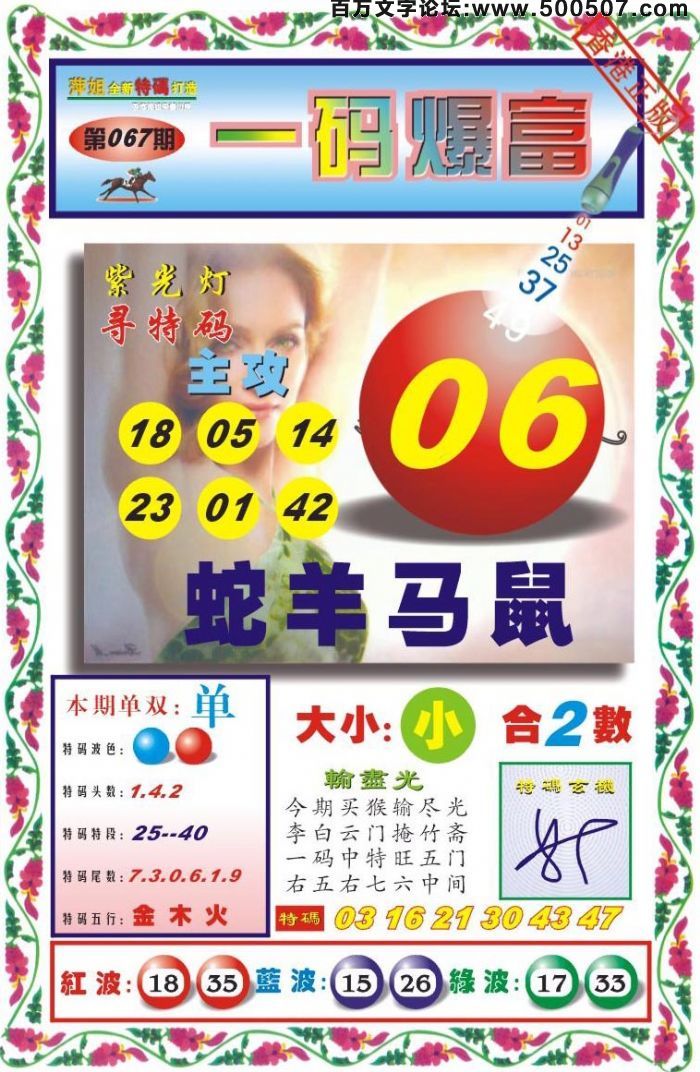 067期：玄机图/百家姓/七星图/好图乐翻天/藏宝图/发财玄机图/跑狗图/蛇蛋图/彩民提供