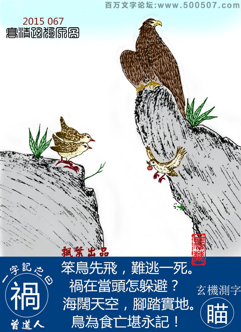 067期：玄机图/百家姓/七星图/好图乐翻天/藏宝图/发财玄机图/跑狗图/蛇蛋图/彩民提供
