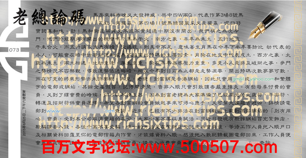 074期：彩民推荐六合皇信箱+貼信(紅字：油盡燈枯)