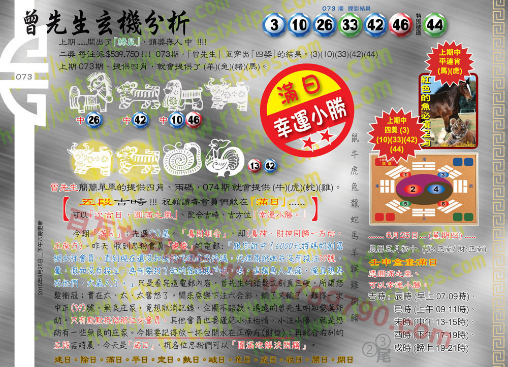 074期：彩民推荐六合皇信箱+貼信(紅字：油盡燈枯)