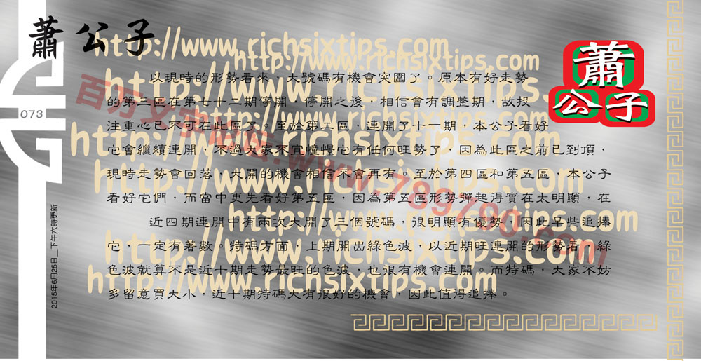 074期：彩民推荐六合皇信箱+貼信(紅字：油盡燈枯)